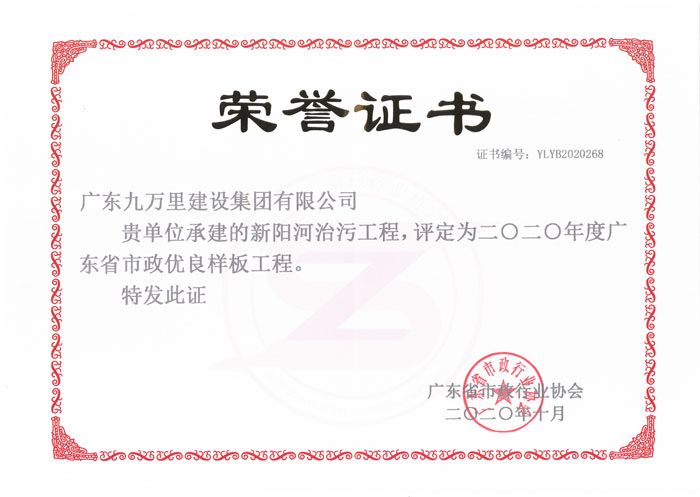 【新阳河】省市政优良样板工程