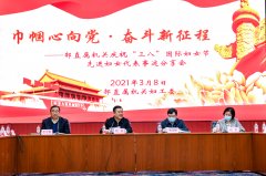 召开直属机关庆祝“三八”国际妇女节